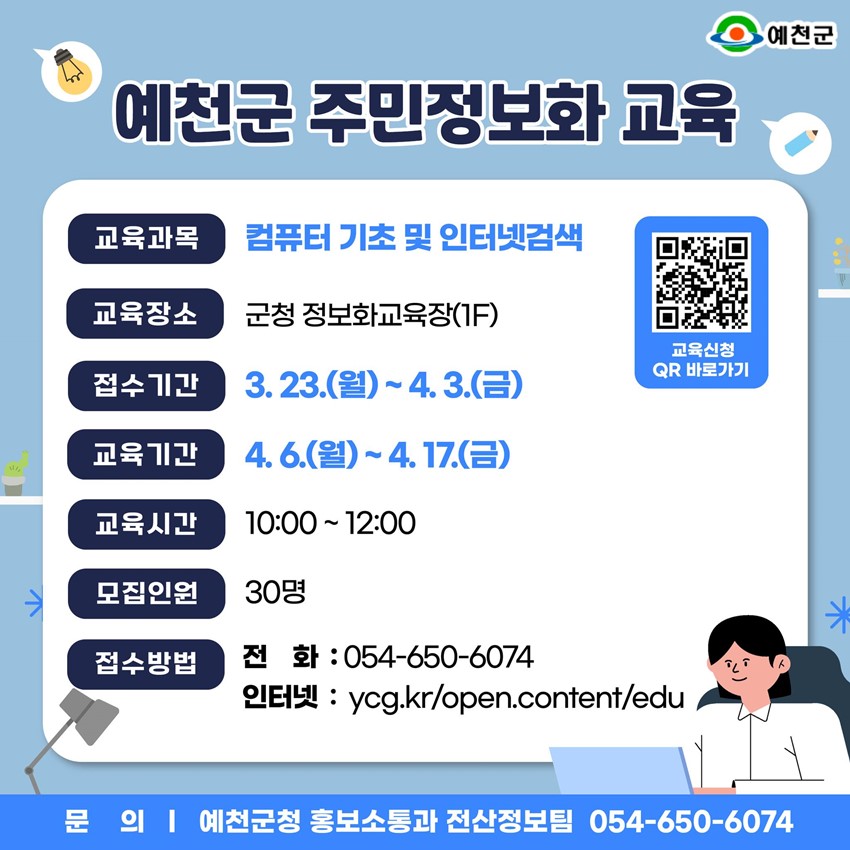 1.2026년 예천군 주민정보화 교육 참여자 모집 안내